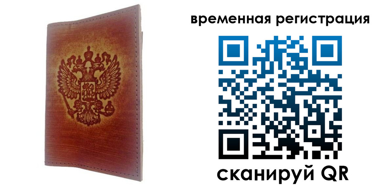 временная регистрация для всех в Козьмодемьянске